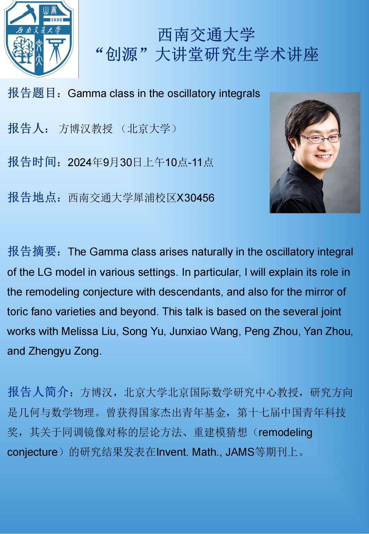 学术报告海报--方博汉_00.jpg 学术报告海报--方博汉_00.jpg